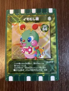[みろくの里限定]ぐるり森　イモむし君