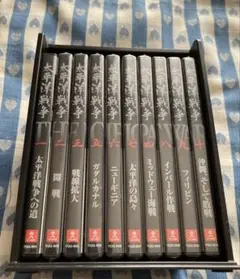太平洋戦争への道 DVD 10巻セット ユーキャンBOX付き1巻以外未開封 貴重