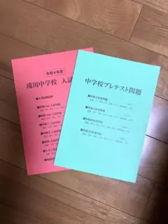 滝川中学校 過去問題 令和4年 プレテストの2冊