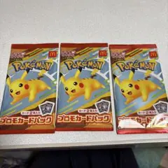 ポケモン プロモカードパック 3パックセット