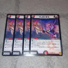 【デュエマ】 うしおこまる 4枚