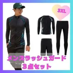 ラッシュガード　メンズ　３点セット 水着　868　2XL 上下セット プール　海