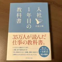 入社1年目の教科書