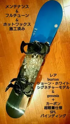レア burton ショーン・ホワイトモデル u0026 超軽量SPLバインディング