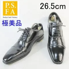 ✨極美品 ✨パーフェクトスーツファクトリー ストレートチップ 26.5cm