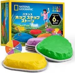 【新品未使用】ステッピングストーン 6個　ナショナルジオグラフィック子ども用