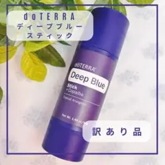 doTERRA ドテラ　ディープブルースティック　他4点セット ドテラ doTERRA ディープブルーラブ スティック 4本