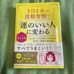開運体質になる波動習慣 (仮)