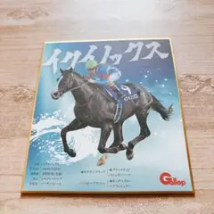 名馬全史色紙コレクション イクイノックス
