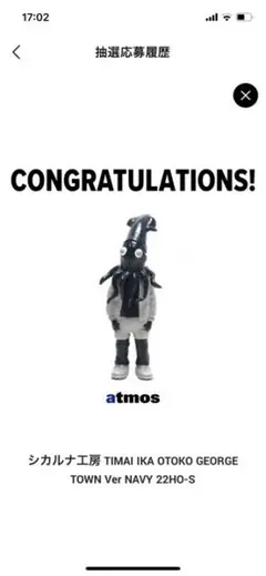 レア 未開封 atmos IKAOTOKO TIMAI イカ男 シカルナ工房 TIMAI IKA OTOKO atmos exclusive color BLACK