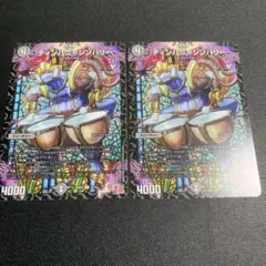 ティンパニ=シンバリー　2枚
