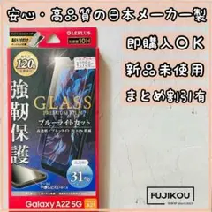 Galaxy A22 A21専用　傷に強いブルーライトカットガラスフィルム■4