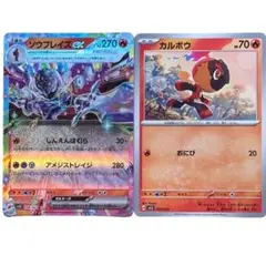 ソウブレイズex カルボウ 5690