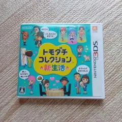 3DS トモダチコレクション 新生活