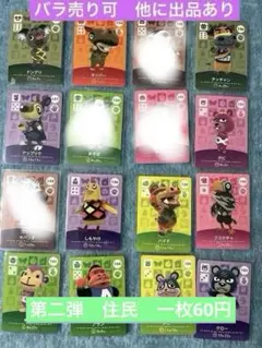 あつまれどうぶつの森 第二弾　住民　amiiboカード