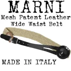 ★MARNI★マルニ★巻きベルト★メッシュベルト★パテント レザー★イタリア製★