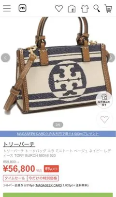 トリーバーチ トートバッグ エラ ミニトート