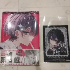 おとなしそうな男子のとんでもない秘密を知ってしまった2巻ゲーマーズ特典付き
