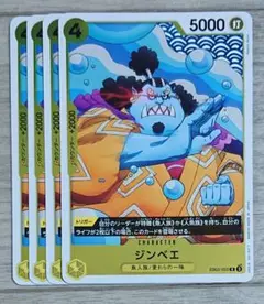ワンピース カードゲーム 黄 R レア ジンベエ EB02-055