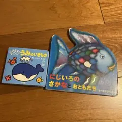 うみのいきもの ポップアップ絵本、にじいろのさかな