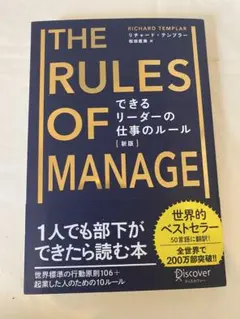 できるリーダーの仕事のルール