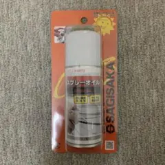 【新品未開封】SAGISAKA スプレーオイル 50ml