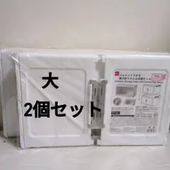 ダイソー ジョイントできる扉付折りたたみ収納ケース 大サイズ 2個セット