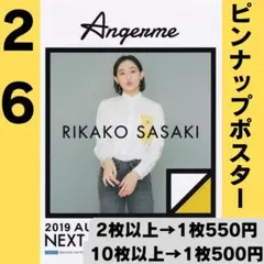 アンジュルム 佐々木莉佳子さん ピンポス26