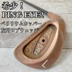 【超希少】ピン アイ2 黒ドット ベリリウムカッパー ロブウェッジ レフティー