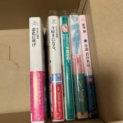 君の名は　他4冊セット