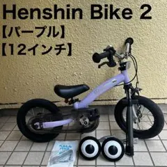 【未使用級】 へんしんバイク 12インチ 赤 スタンド＆工具セット付 へんしんバイク2公式｜2歳からゆる自転車デビュー