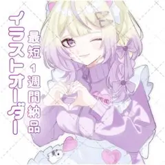 【1週間納品】バストアップイラスト