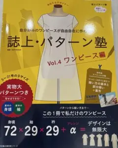 読上・パターン塾 Vol.4 ワンピース編