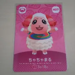 あつまれどうぶつの森 あつ森 どう森 とび森 amiiboカード ちゃちゃまる