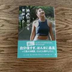 最高の自分を更新する/ちゃぴさんです。