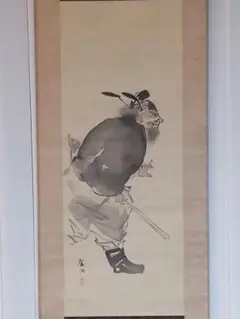 高橋廣湖 鍾馗図 絹本 掛け軸