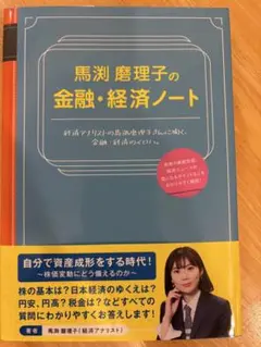 馬渕磨理子の金融・経済ノート