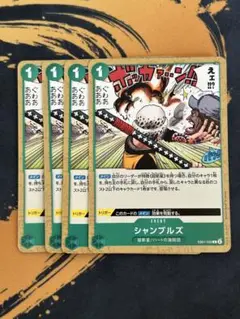 まとめ買いで100円）④シャンブルズ EB01-020：ワンピースカードゲーム