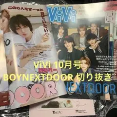 ViVi 2023年10月号 BOY NEXT DOOR特集