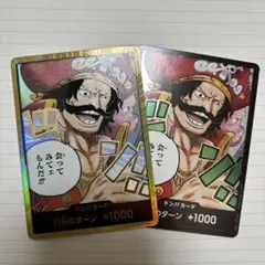 ワンピースカード　ロジャー　ドン