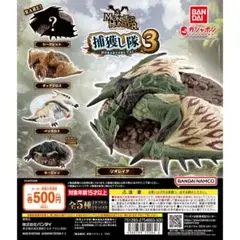 モンスターハンター　捕獲し隊3 ラージャン　ガシャポン