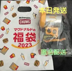 マクドナルドの福袋2023 CHUMS