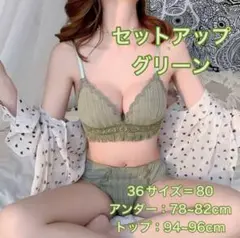 ノンワイヤーブラ ショーツ セット レディース 下着 上下セット グリーン