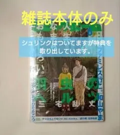 月刊コミックビーム　6月号　ファミレス行こ。　【ブロマイドなし】