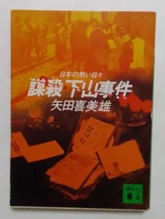 映画 日本の熱い日々 謀殺・下山事件 DVD 仲代達矢 山本圭 浅茅陽子 Amazon.co.jp: 日本の熱い日々 謀殺・下山事件 [DVD] : 仲代達矢