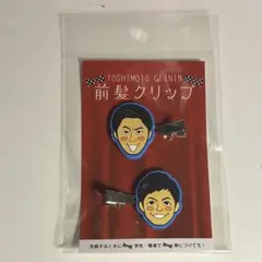 さや香 前髪クリップ