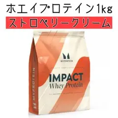 マイプロテイン　1kg インパクトホエイプロテイン　ストロベリークリーム