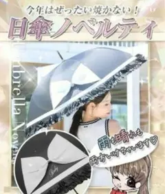 【セット割】Rady ノベルティ日傘 ホワイト&ブラック Amazon | Rady レディー 日傘 ノベルティ 日焼け対策 リボン