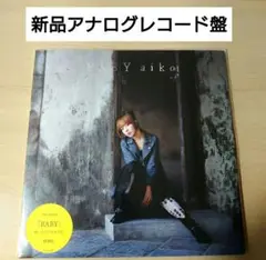 【新品2枚組アナログレコード盤】 aiko / BABY