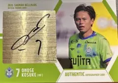 2025湘南ベルマーレオフィシャルトレーディングカード小野瀬康介直筆サインカード